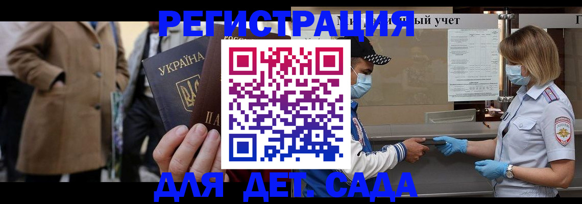 временная регистрация 2025 в Новосибирске