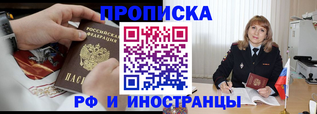 прописка от собственника в Новосибирске