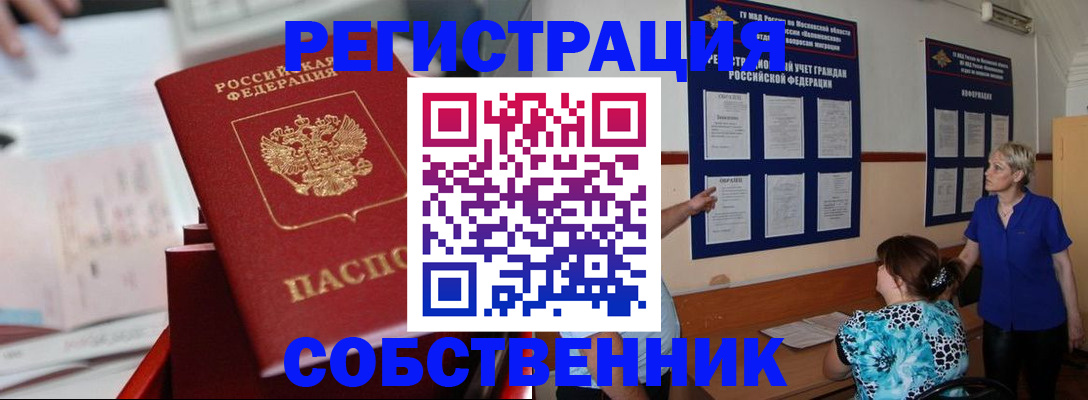 прописка штамп в Новосибирске