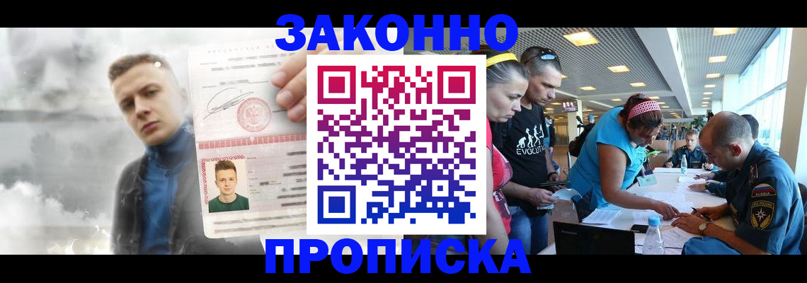 прописка штамп в Новосибирске