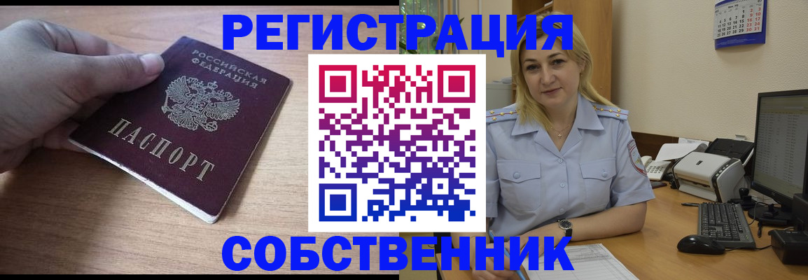 прописка иностранных граждан в Новосибирске