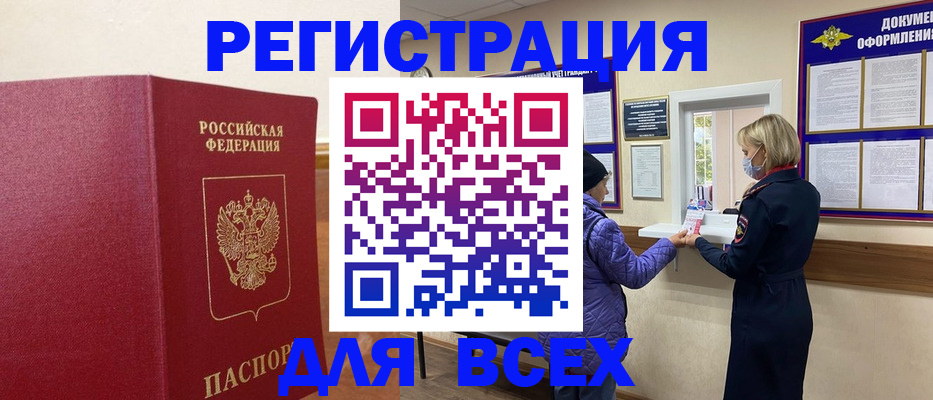 миграционный учет в Новосибирске