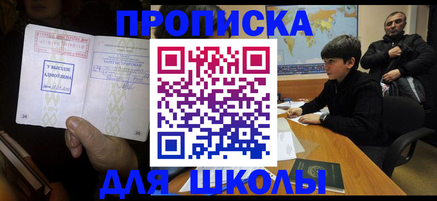 прописка поиск в Новосибирске