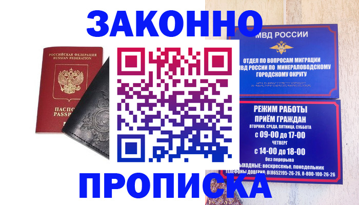 прописка 2025 в Новосибирске