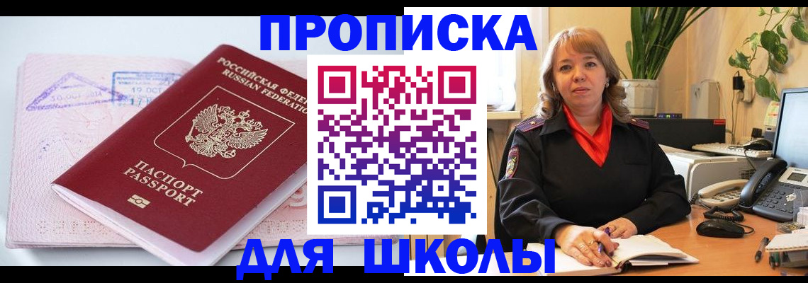 миграционный учет в Новосибирске